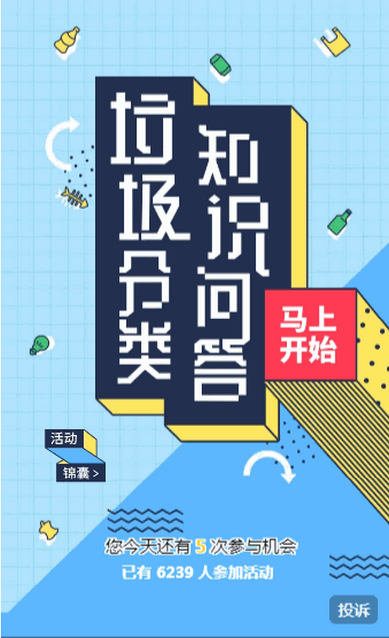 h5答题活动您是否参加过?