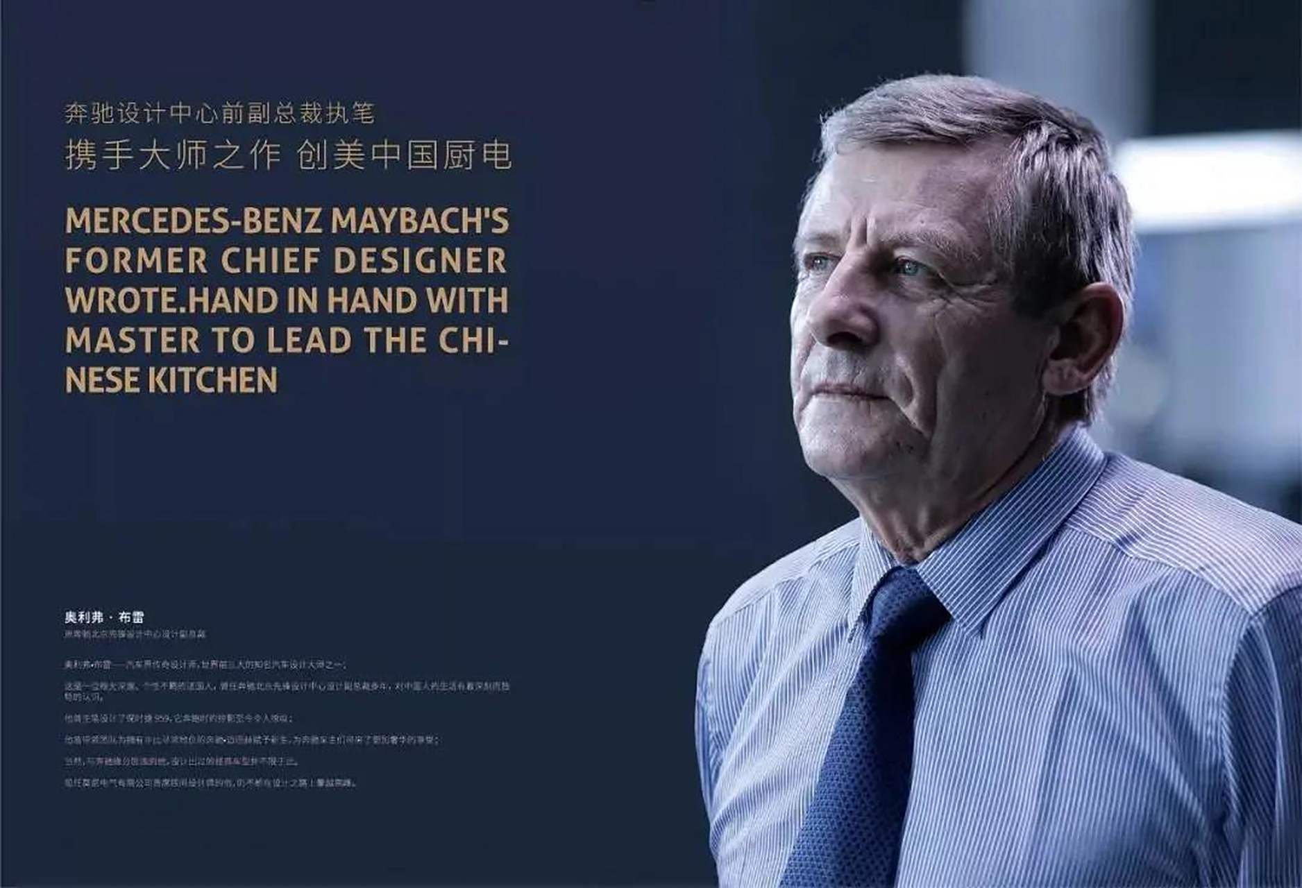 2018年布雷先生以首席顾问设计师身份加入莫尼,秉承用制造改变生活的