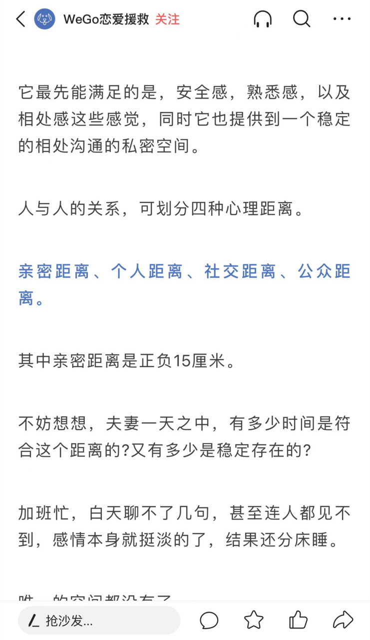 补充一下,人际交往距离(爱德华·霍尔) 亲密距离,范围是45cm以内,其中