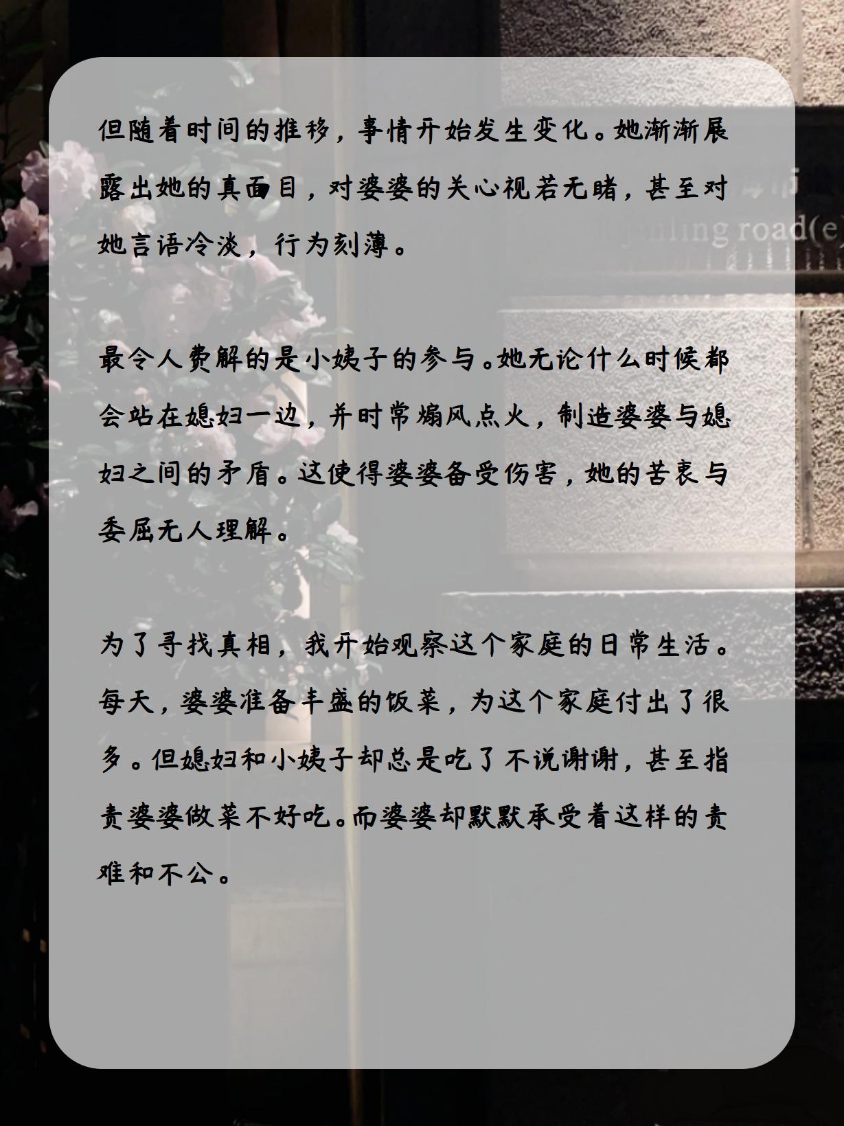 充满戏剧性的家庭故事中,我作为亲身经历者,亲眼见证了令人震惊的一幕