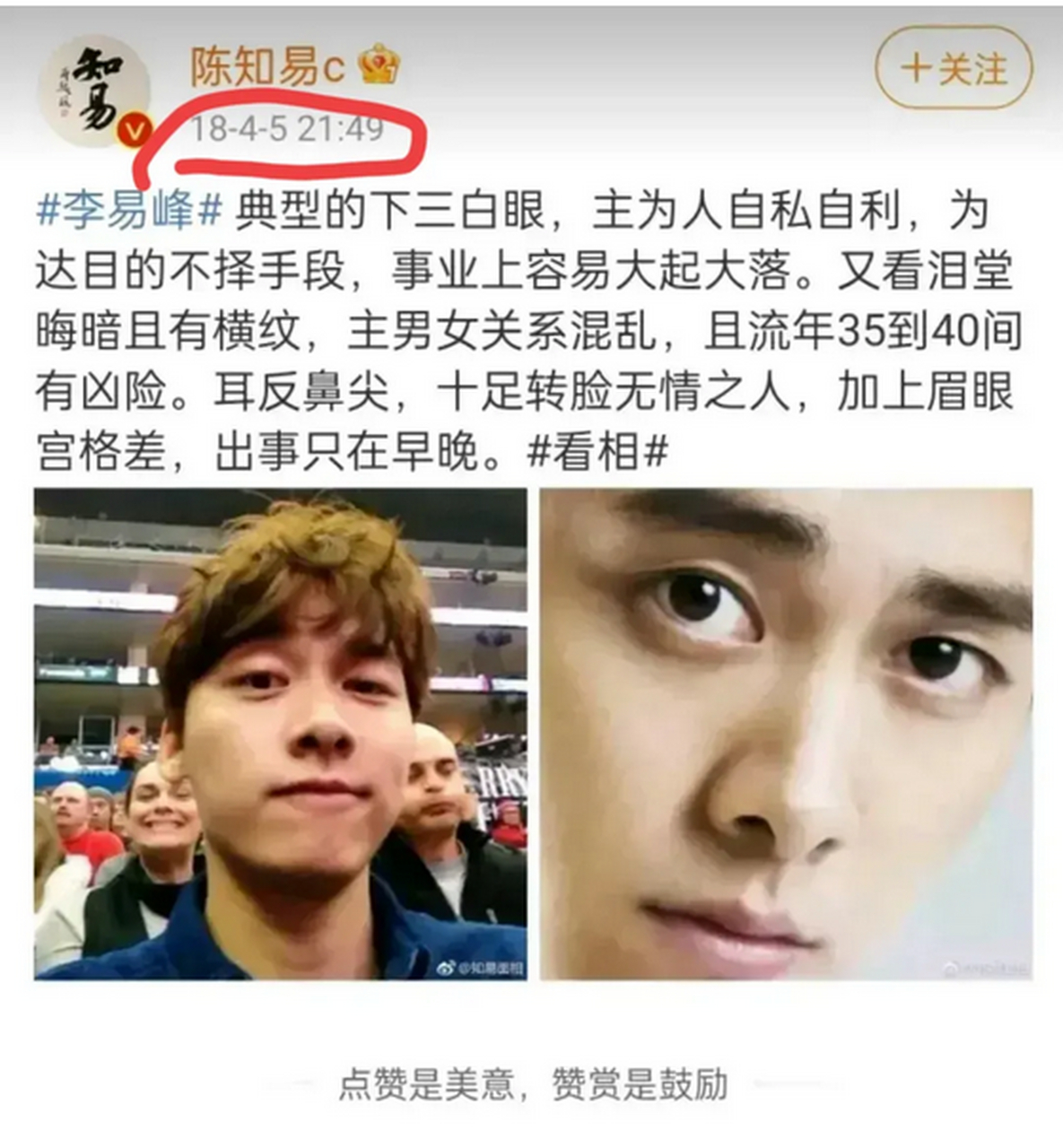 李易峰三白眼图片