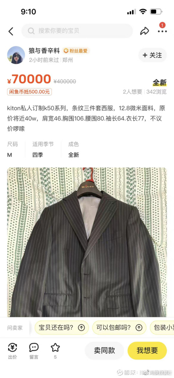 kiton订制也基本就到顶了.过于昂贵.不适合价投.