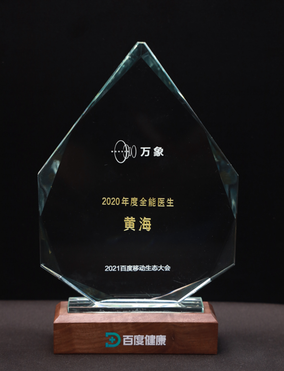 近日,百度万象大会在秦皇岛隆重召开.