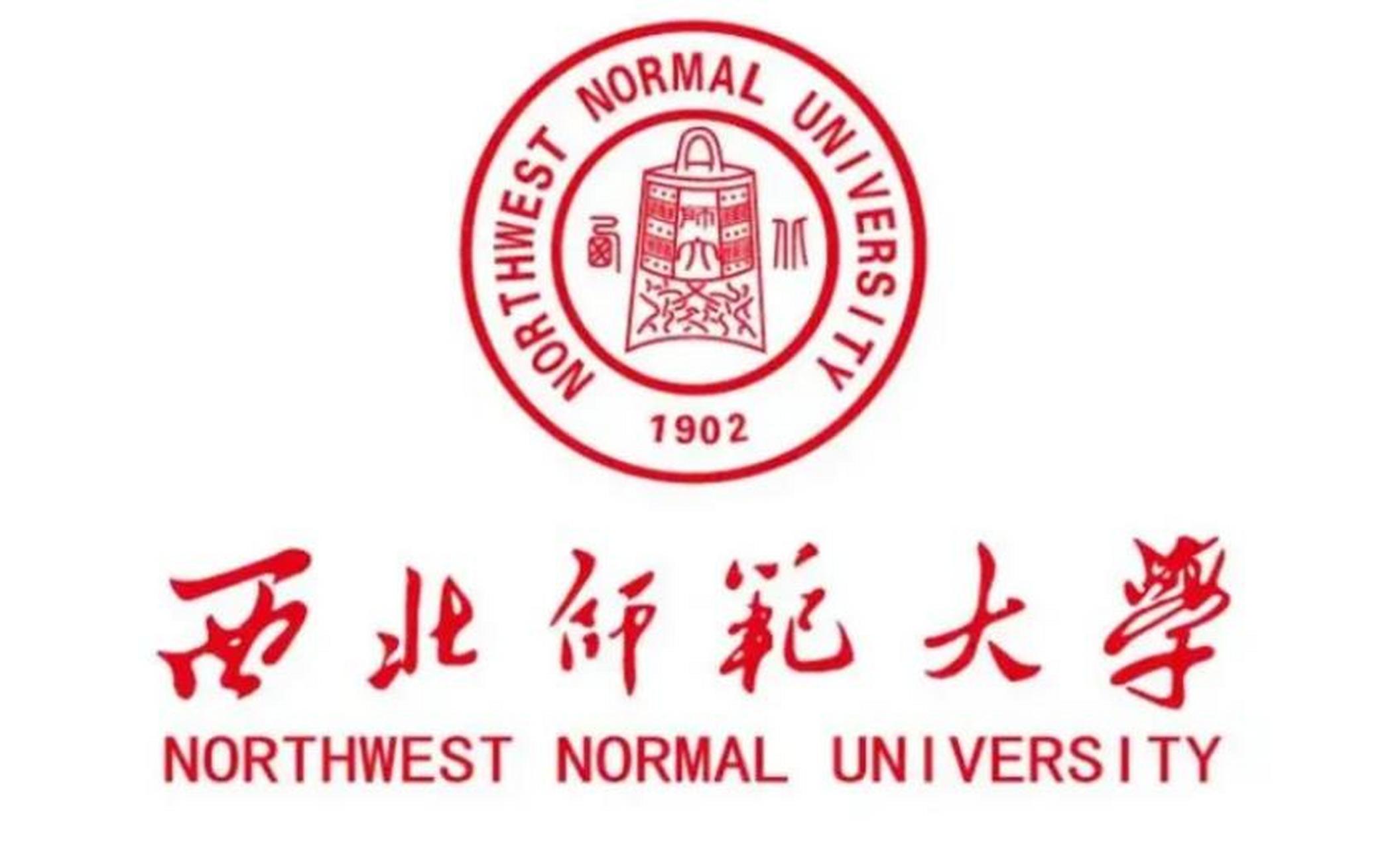 西北师范大学:关于有关学位授权点对应调整的公示!