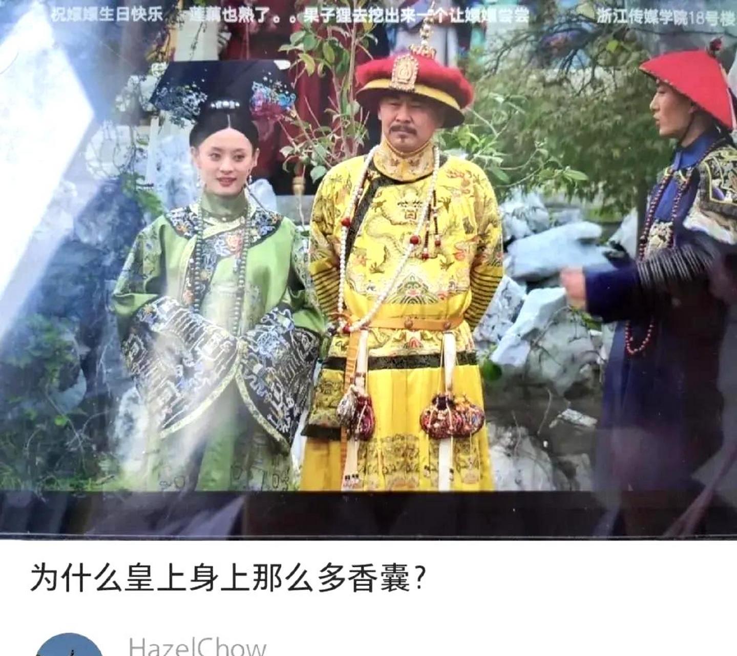 这位年迈的皇帝也不容易,他身上戴着许多香囊,以防止后宫佳丽闻到他