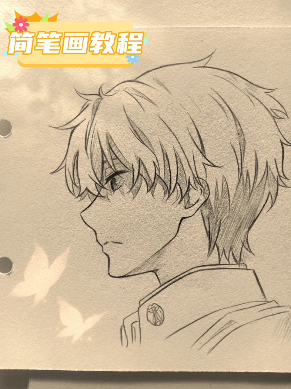 简笔画教程  "动漫男头千千万万,折木奉太郎占一半"