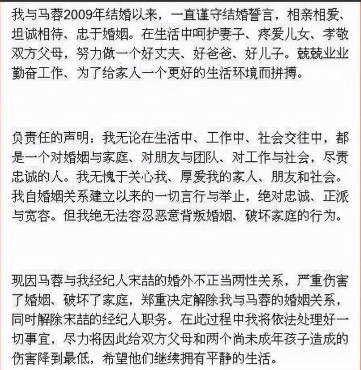 王宝强有马蓉什么证据图片