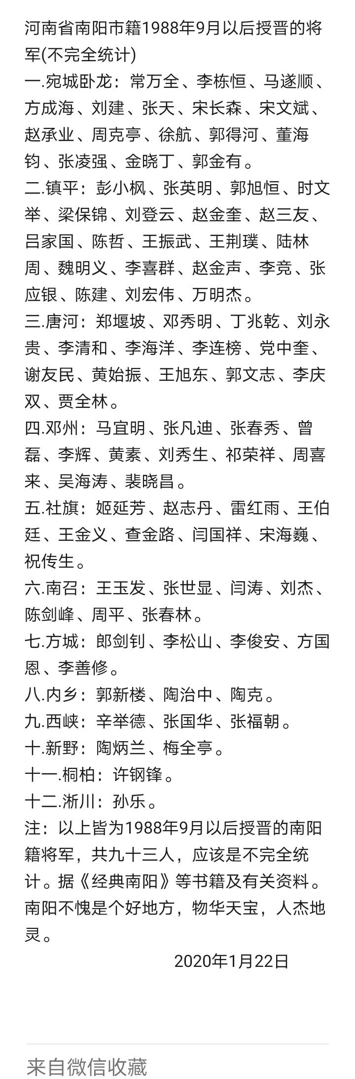 百家号星火计划 93位河南南阳市籍将军名录一览(1988年9月恢复军衔