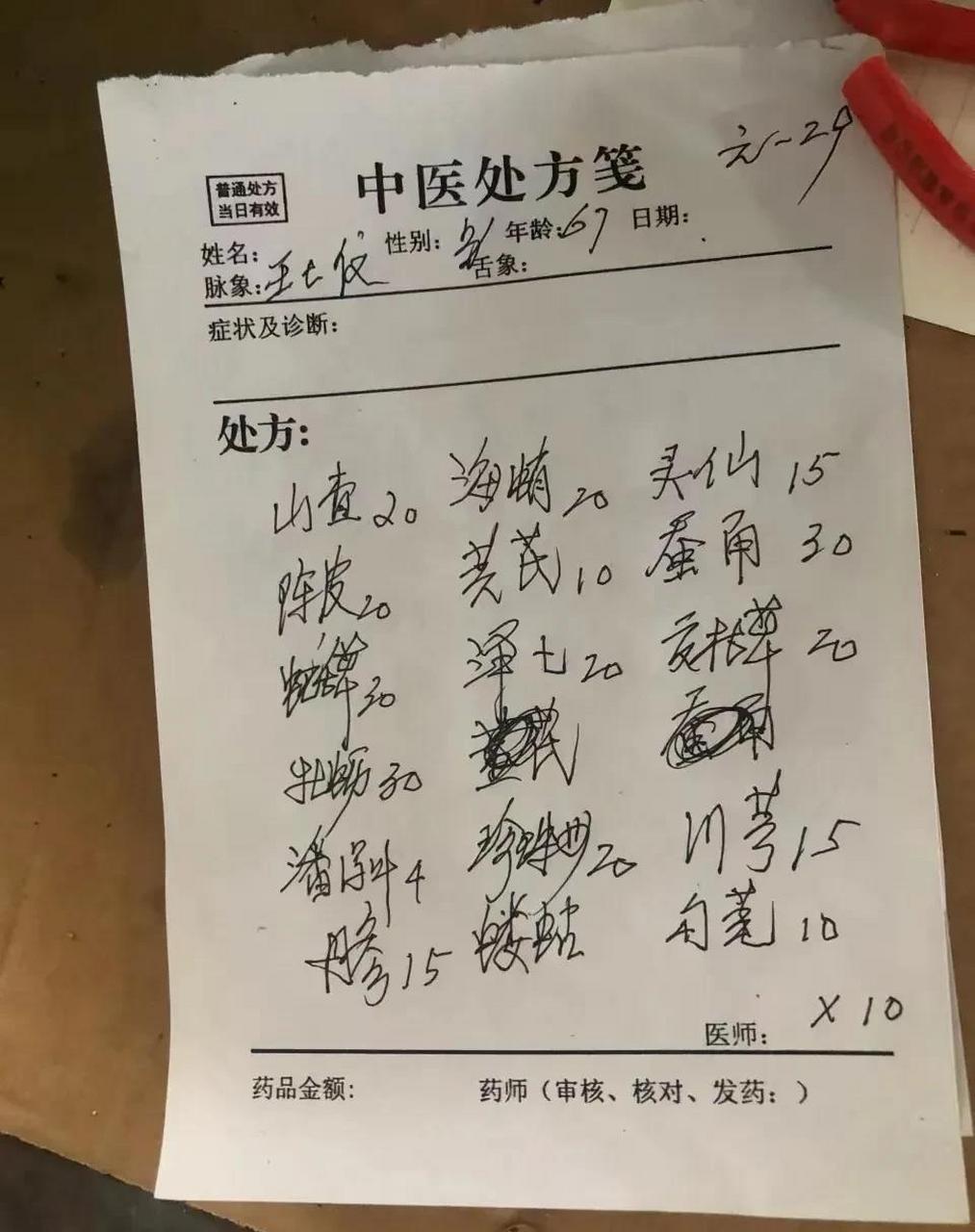 八十岁中医给晚期胃癌病人开的药方,病人吃了一个月说没效果,药还