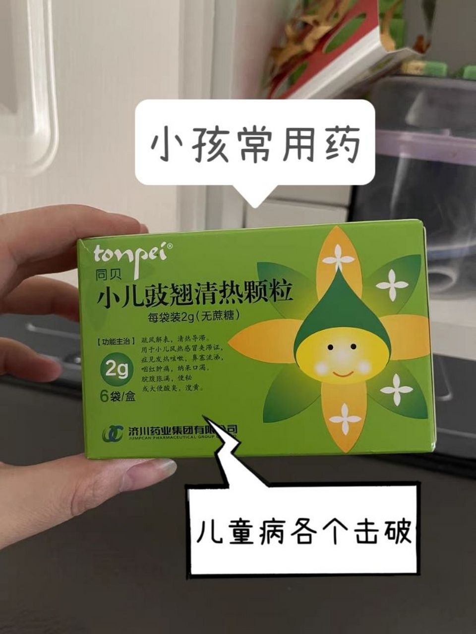 7岁儿童板蓝根用量图片