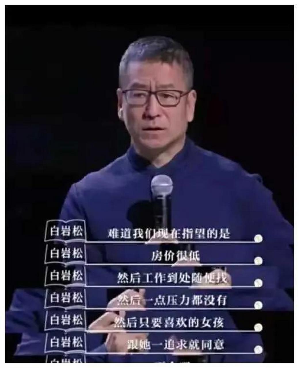 白岩松因"不会吧"人设崩塌,他不懂年轻人