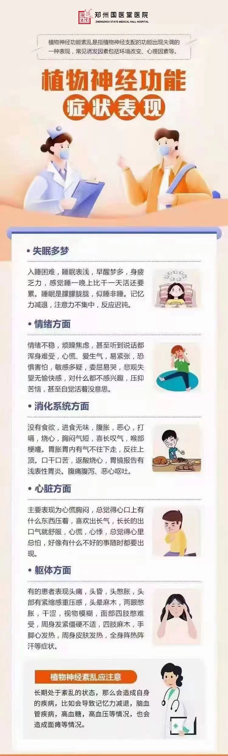 植物性神经功能紊乱的症状(植物性神经功能紊乱症状怎么检查)
