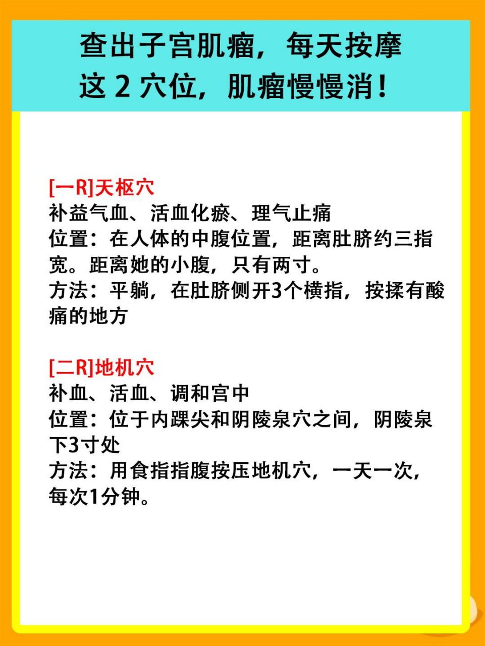 查出子宫肌瘤,每天按摩这2穴位,肌瘤慢慢消!