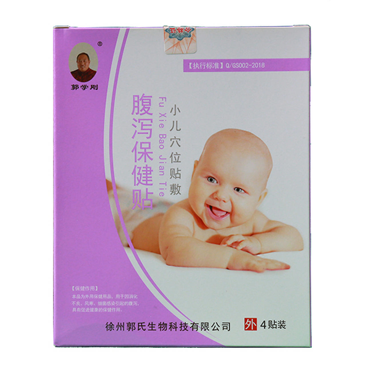 郭学刚小儿穴位贴,以更安全,健康的方式守护小儿康,让妈妈更放心!