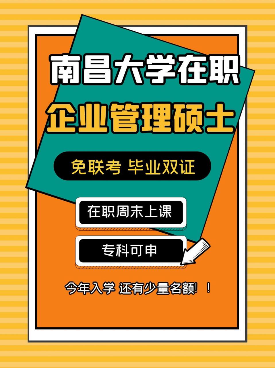 南昌大学与普瓦提埃大学合作培养企业管理硕士项目学制2年,在职周末