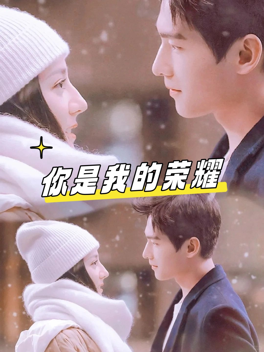 高甜热剧颜狗必看之前还觉得这只是一部无脑小甜