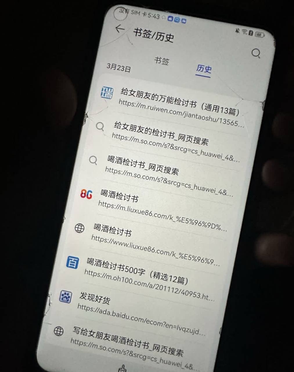 男朋友的浏览器历史记录,我是不是太过分了?[大哈]