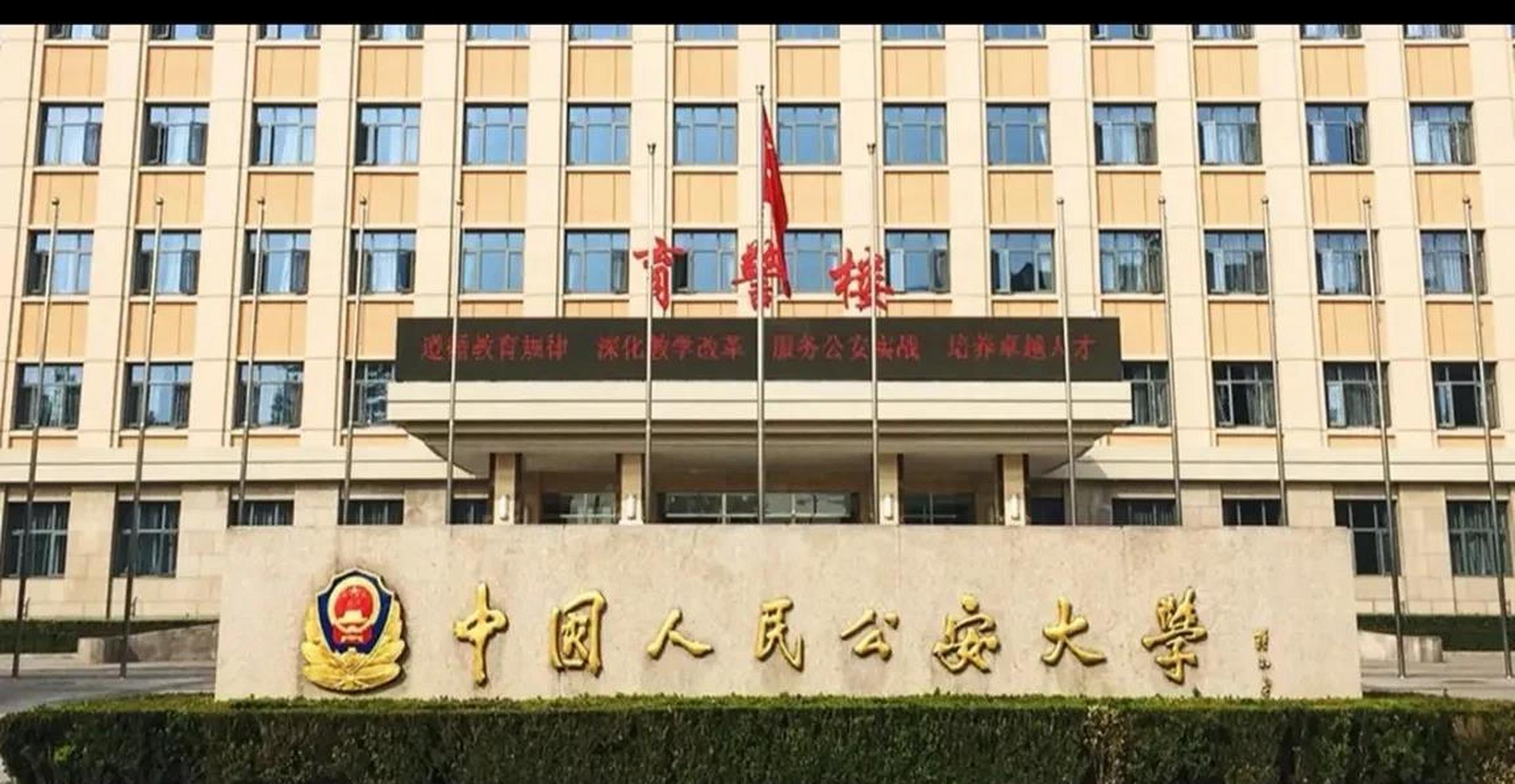 过去像公安大学,刑事警察学院等知名公安院校的毕业生都分配到北上广