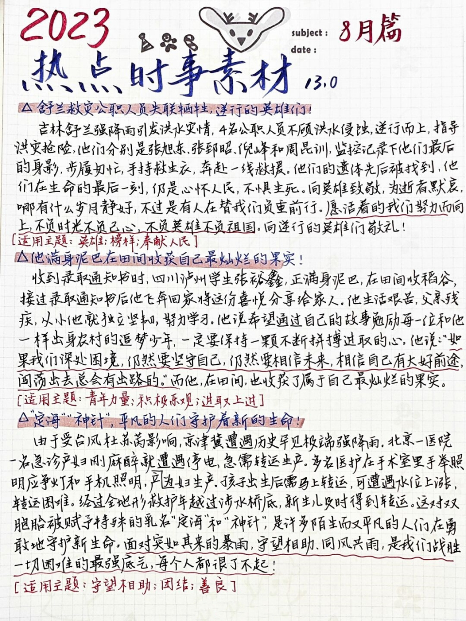 时政热点作文2020(时政热点作文20248月600字)