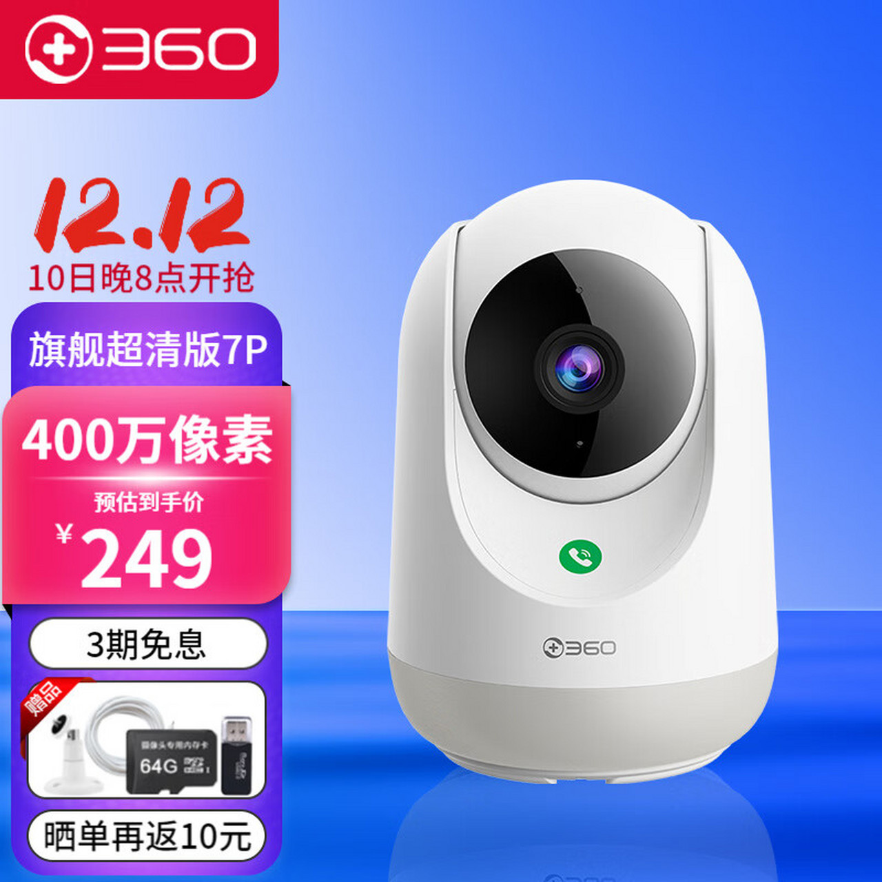 360摄像头app=360摄像头app官方版