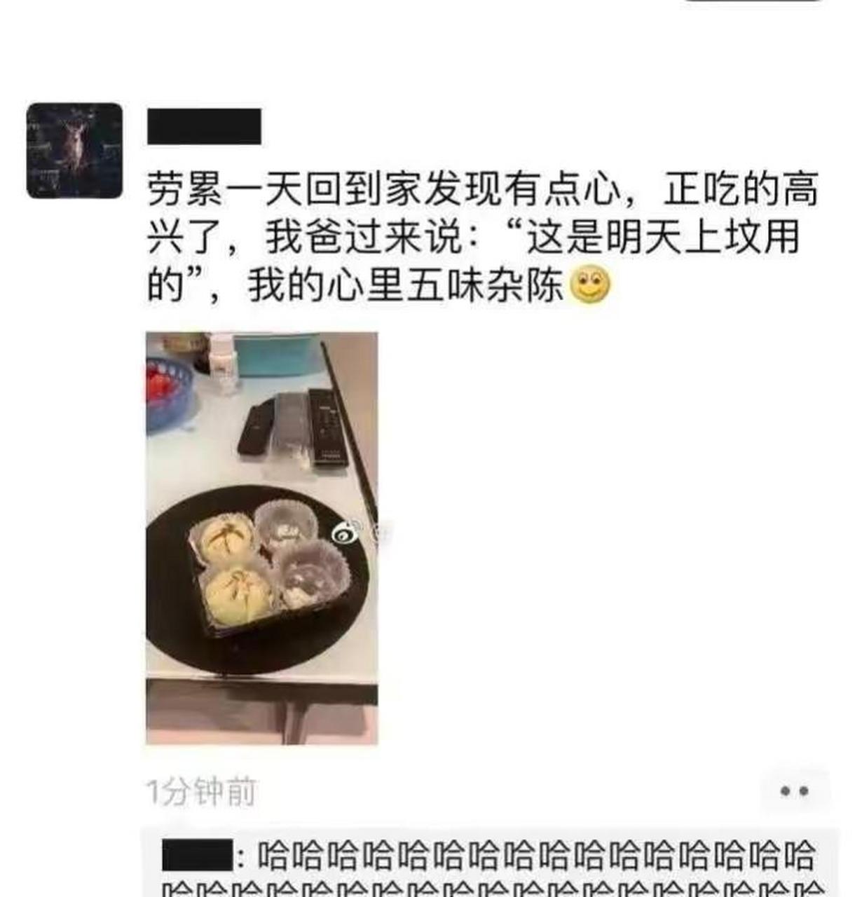 你這五味雜陳是什麼心情呢?