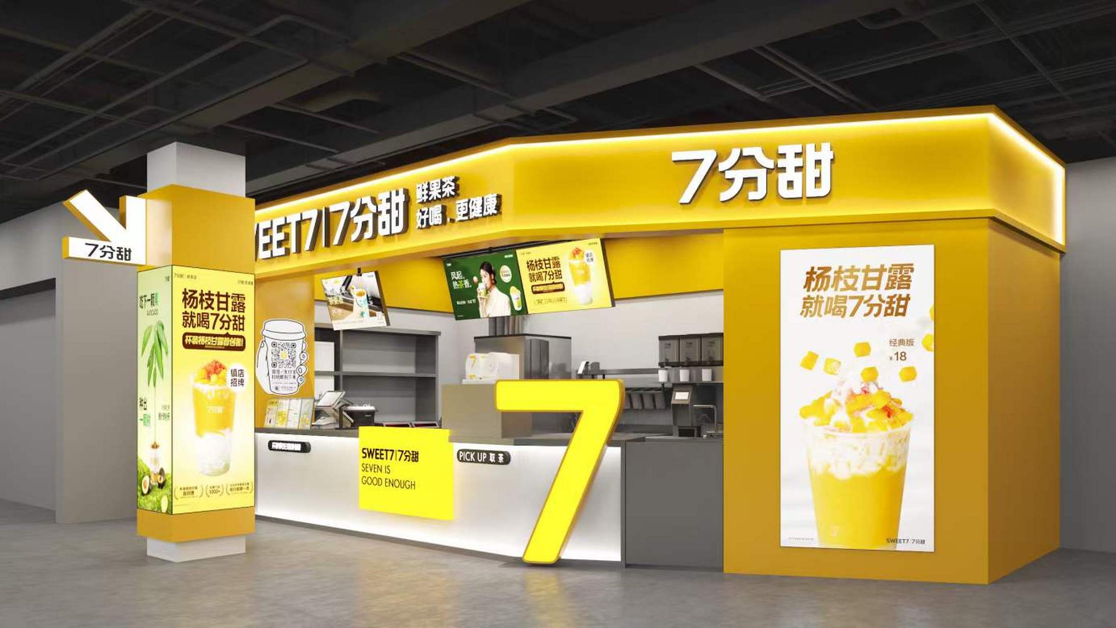 7分甜新店效果图来啦!