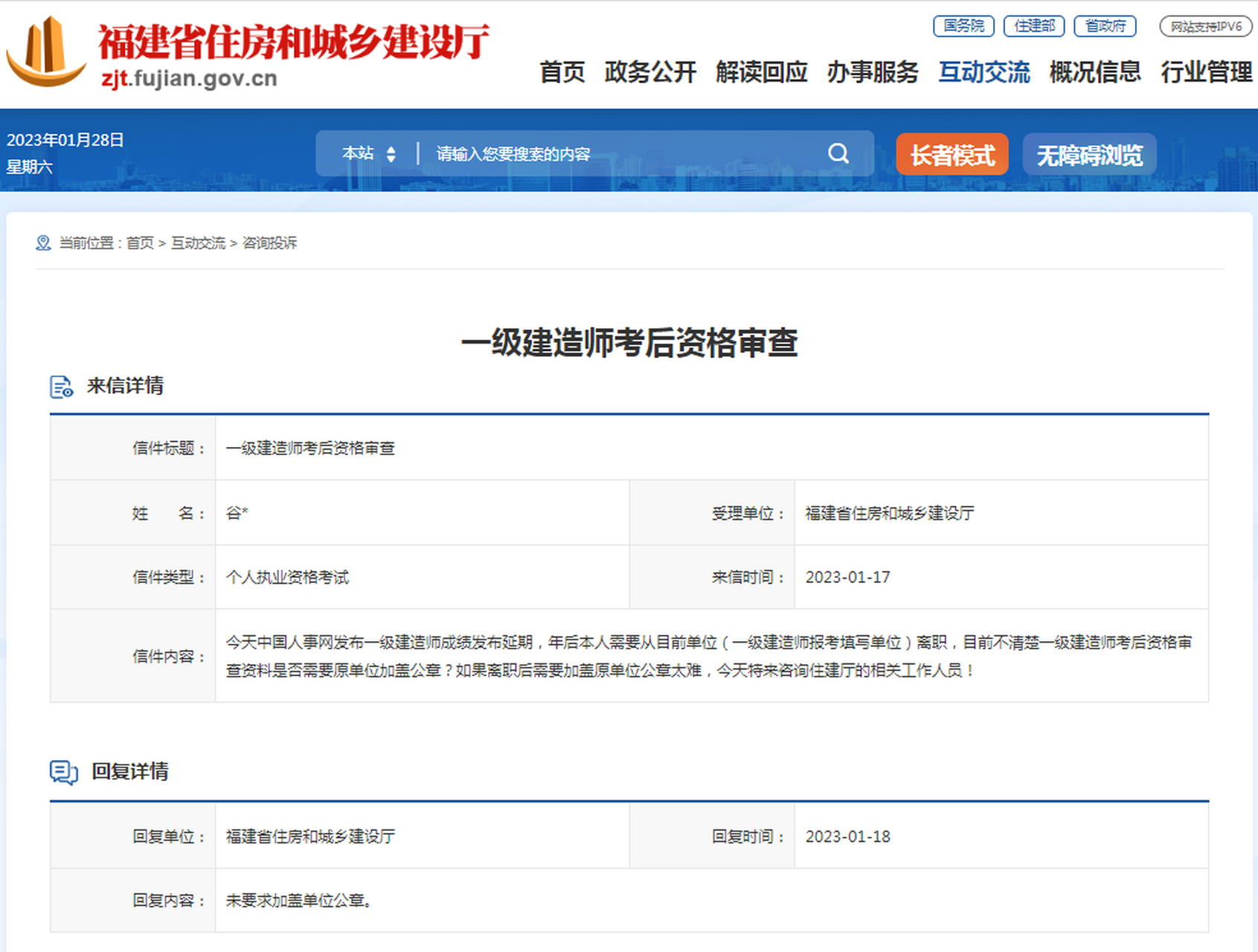 福建住建厅:一级建造师考后审核材料无需加盖单位公章