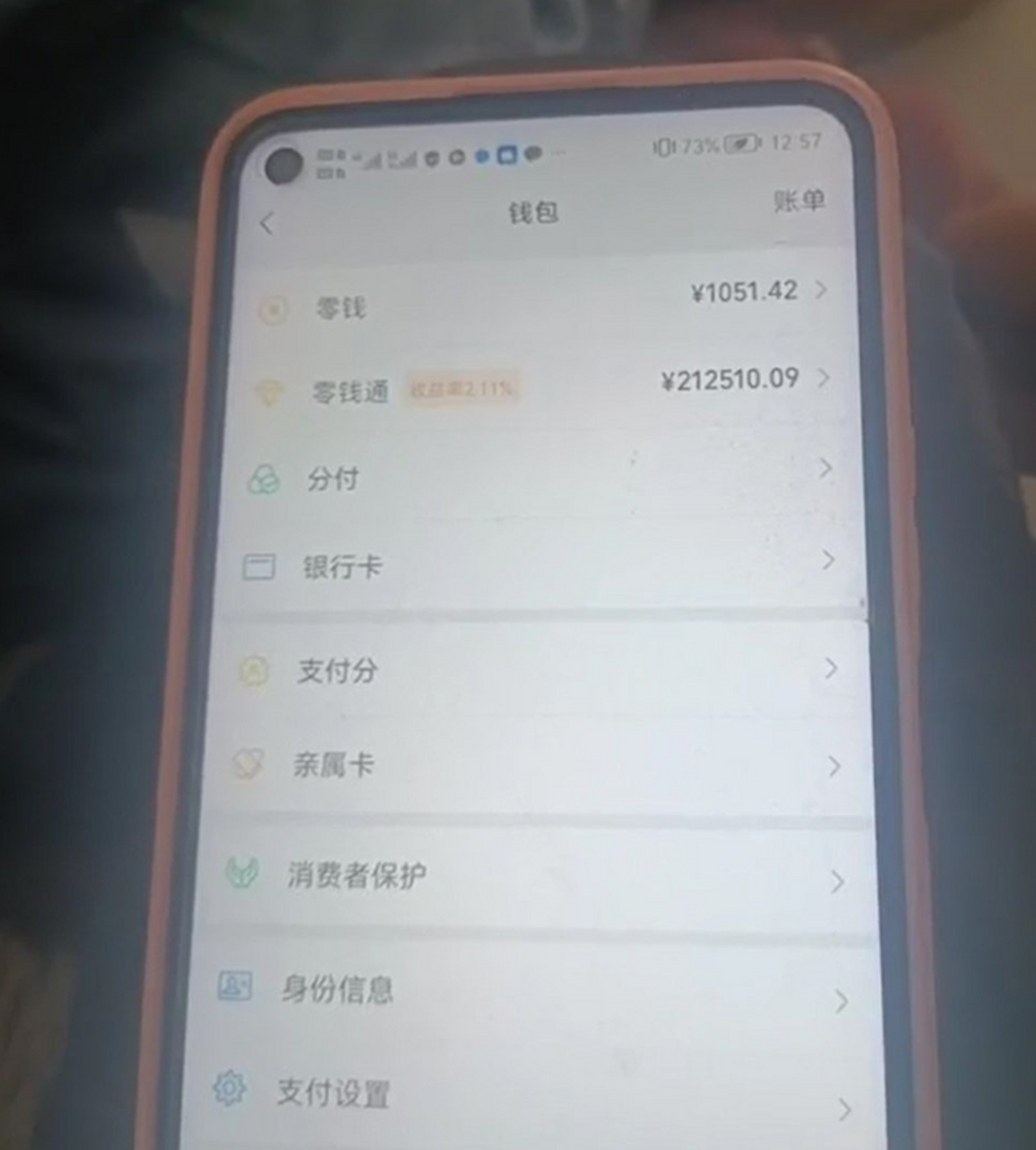 随后,男子发现该手机微信钱包中零钱有1051元,零钱通显示有金额212510