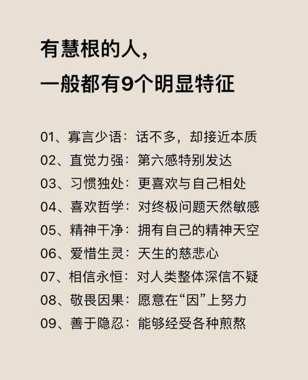 01,寡言少语:话不多,却接近本质; 02,直觉力强:第六感特别发达; 03