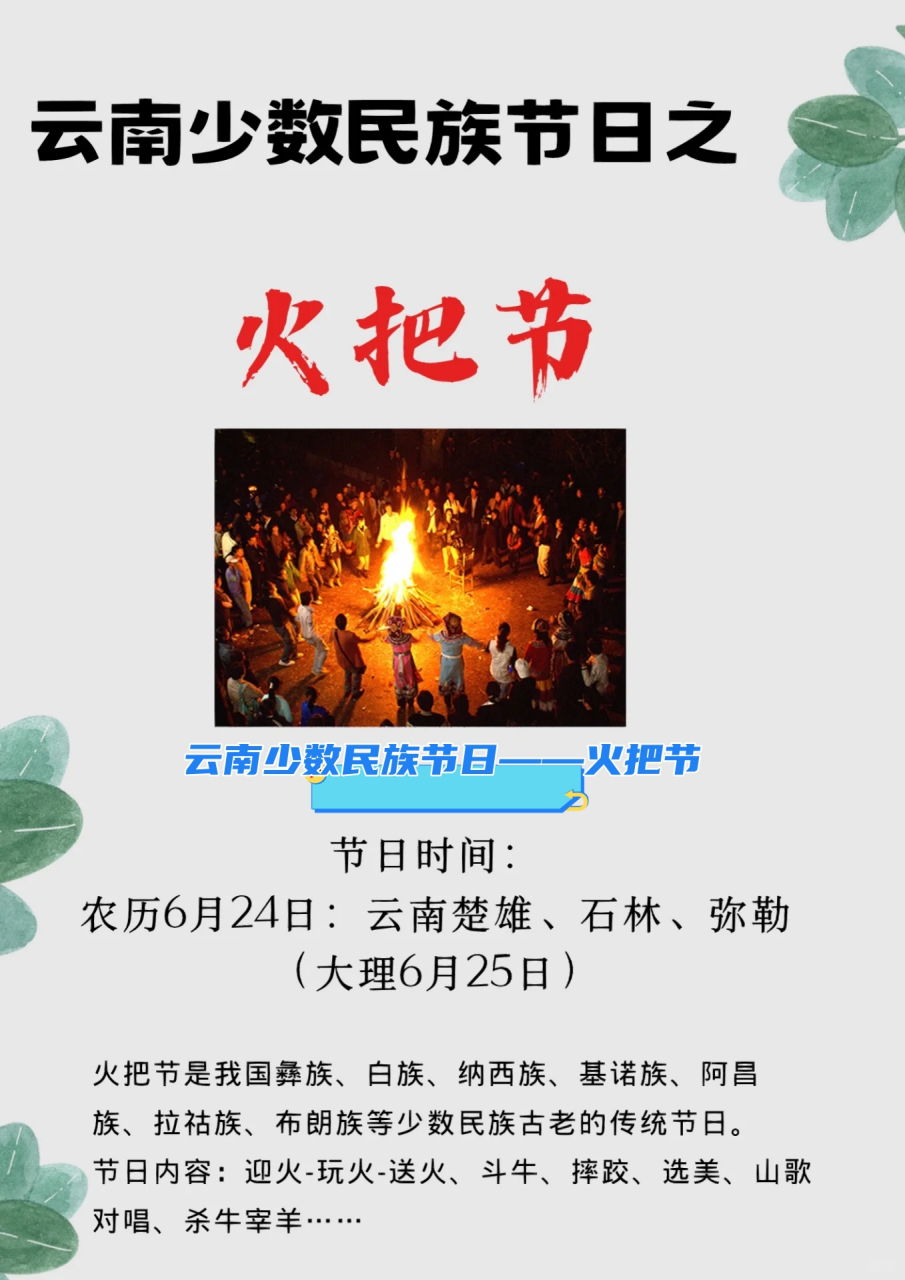 其中以彝族火把节规模较大,内容丰富,场面壮观,参