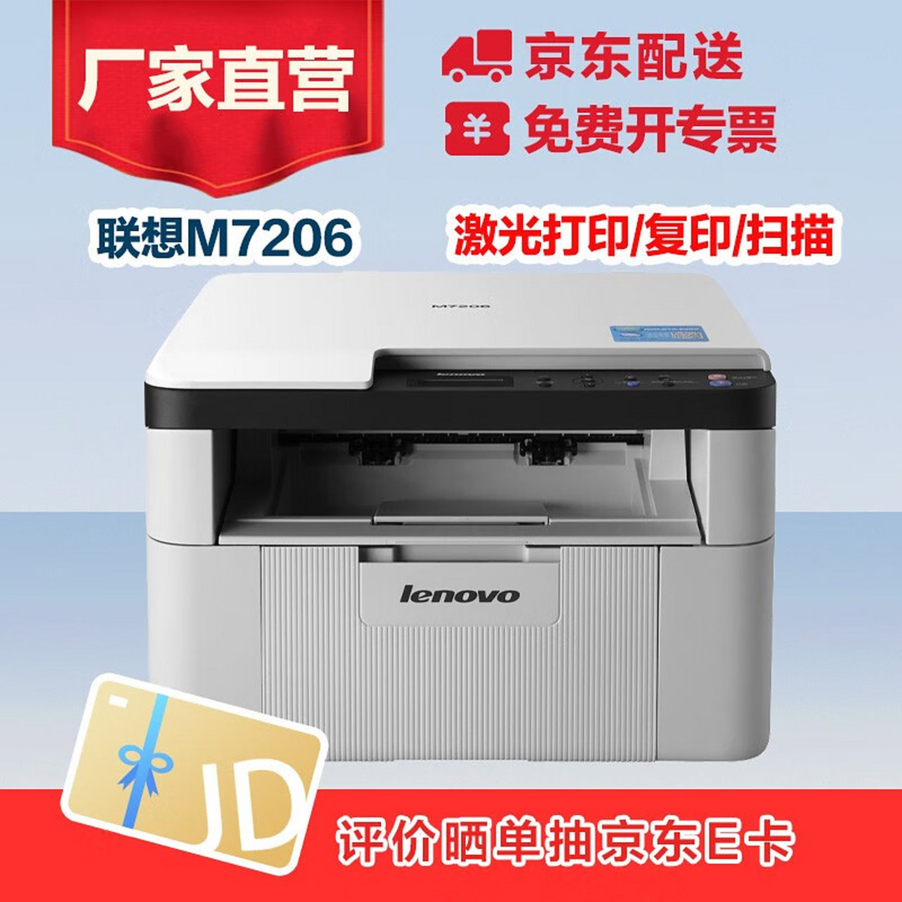 联想(lenovo) 睿省m7206 黑白激光打印多功能一体机 办公商用家用