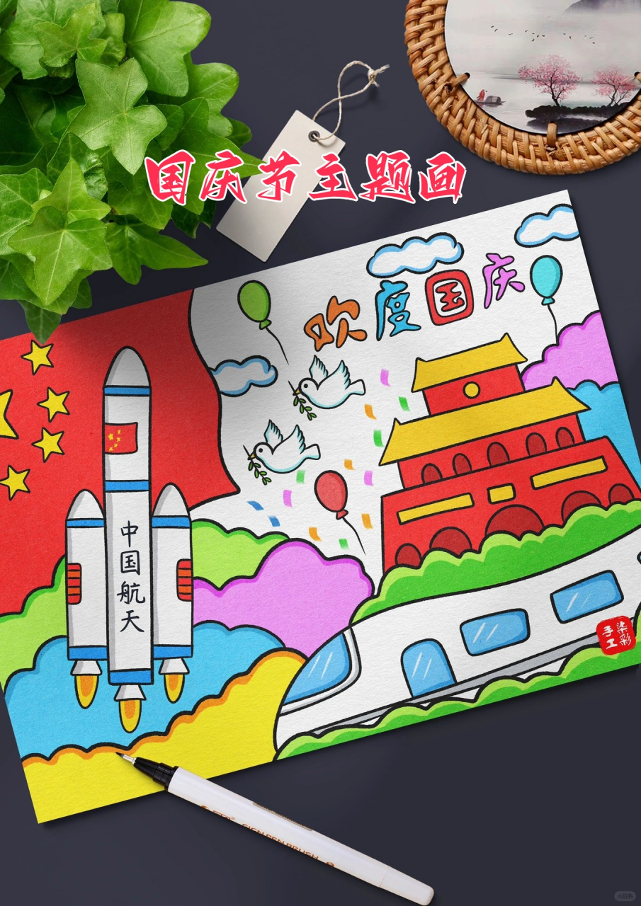 国庆节主题画  国庆节很快就到了,一幅横版的国庆节主题绘画,喜欢的