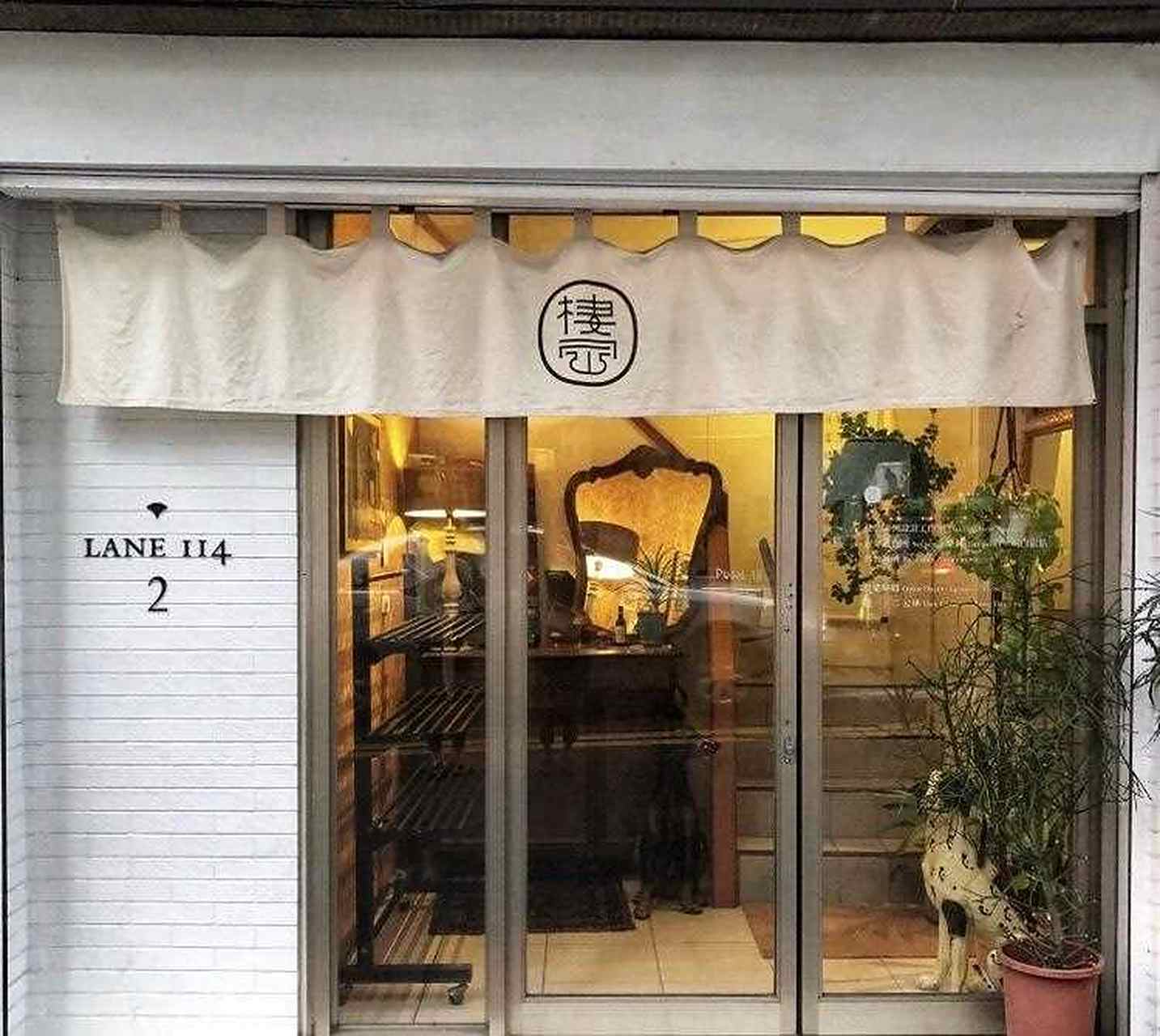 棲仙,是杂货店也是甜点店.