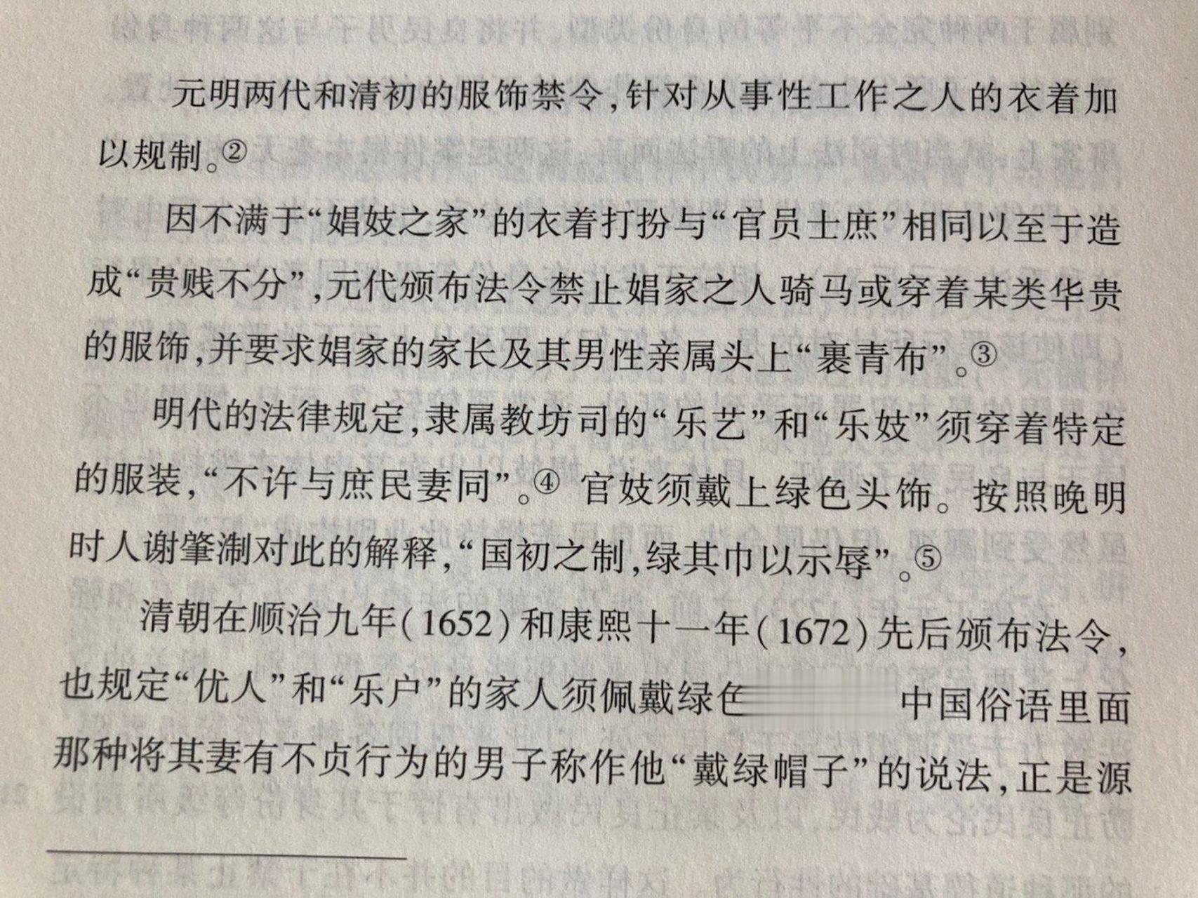 「绿帽子」的由来