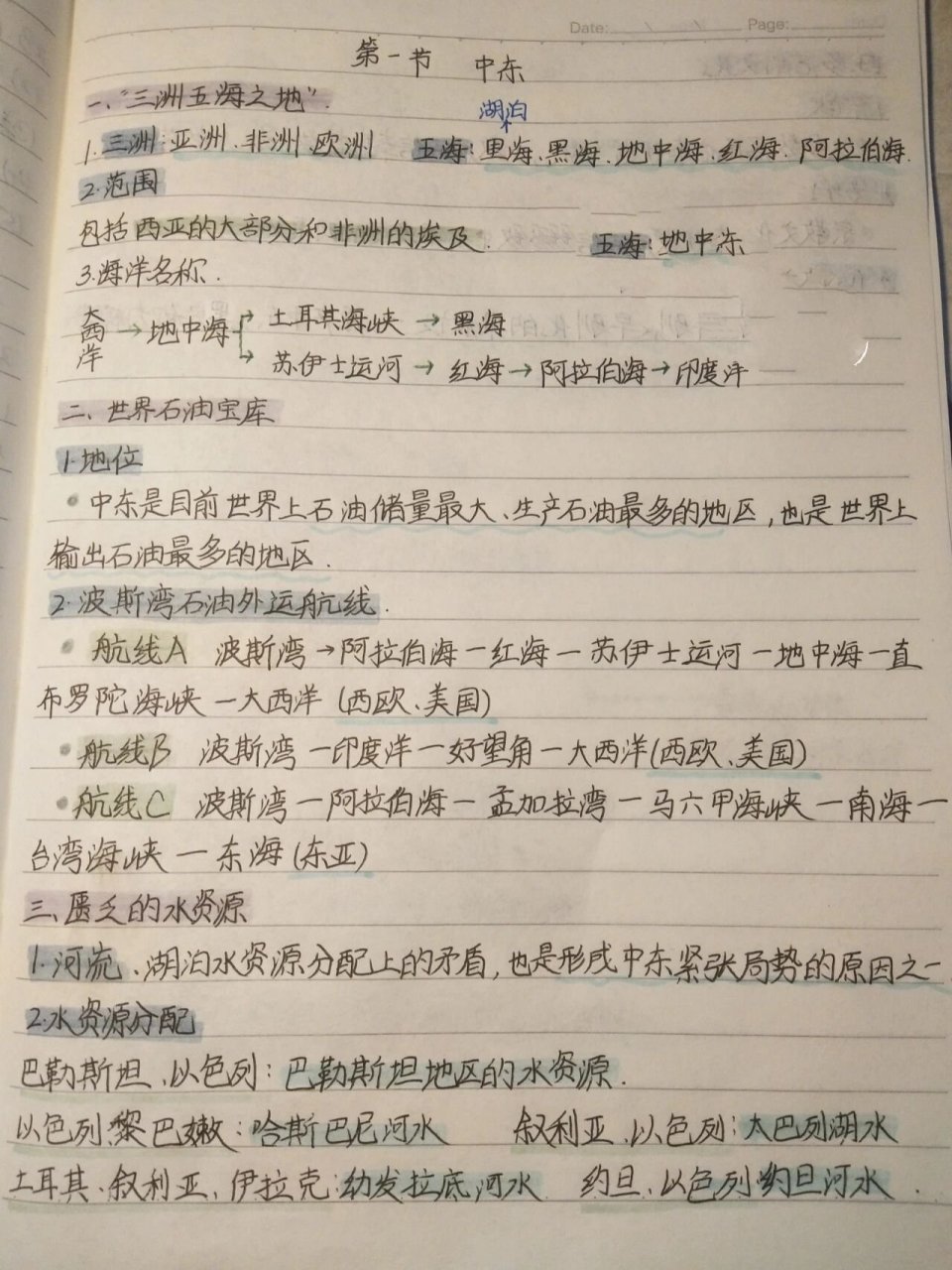 七下地理《中东》笔记	 唉╯﹏╰快开学了,真心不想期中考试啊