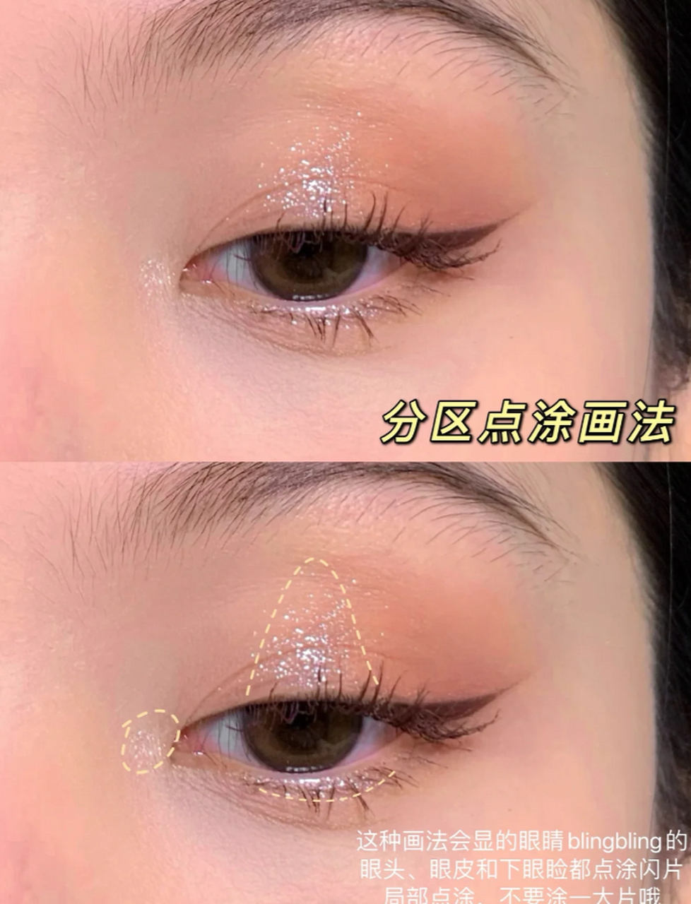 珠光眼影有很多不同的画法,我整理了6种简单实用的画法,适合日常使用