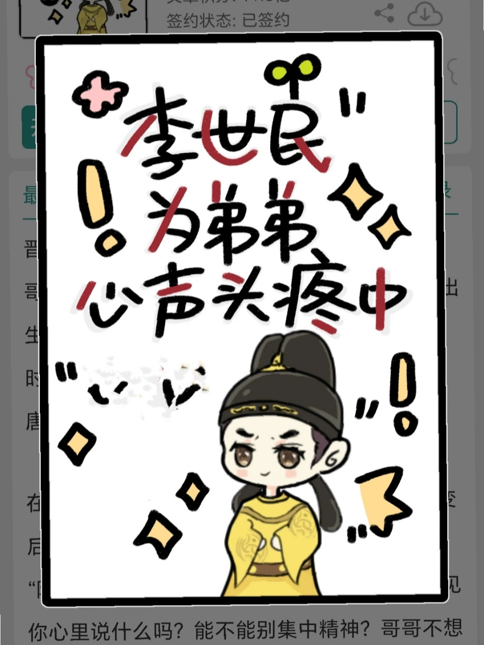 李世民为双生子弟弟心声头疼中