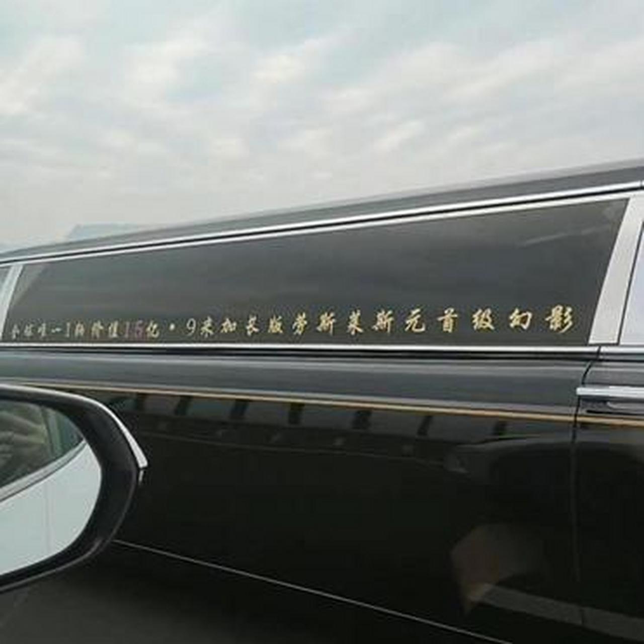 车上加一行字,是什么意思 ?