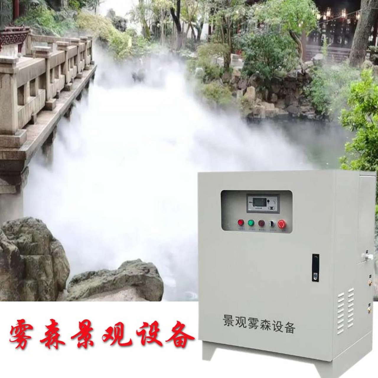 小型景观造雾机价格