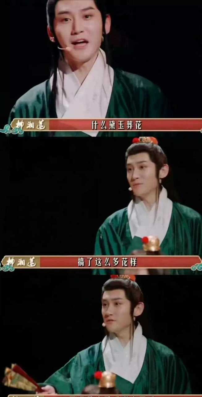 《美好年华研习社》弄巧成拙魔改《红楼梦》台词被网友骂惨,但一点也