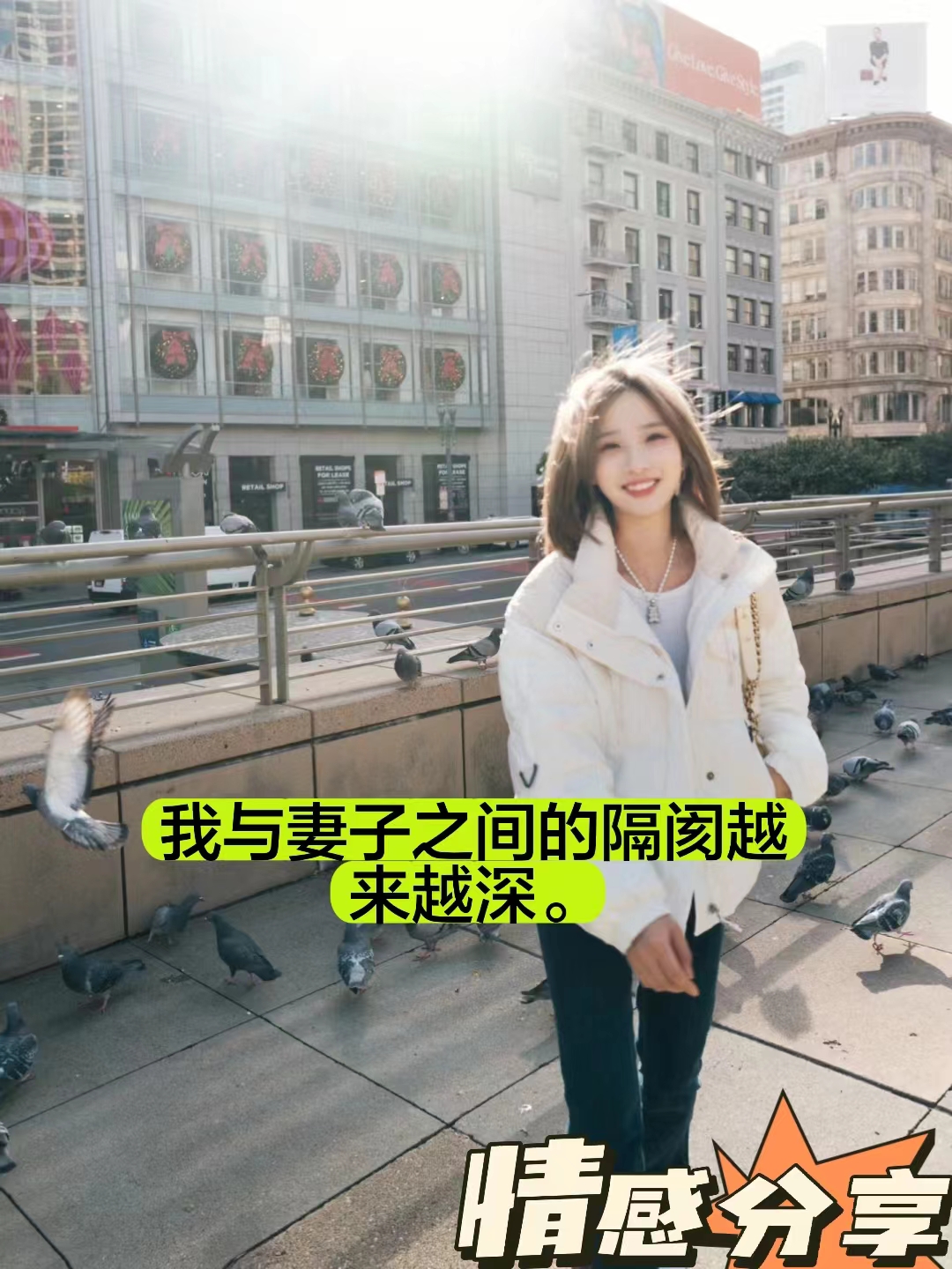 我与妻子之间的隔阂越来越深