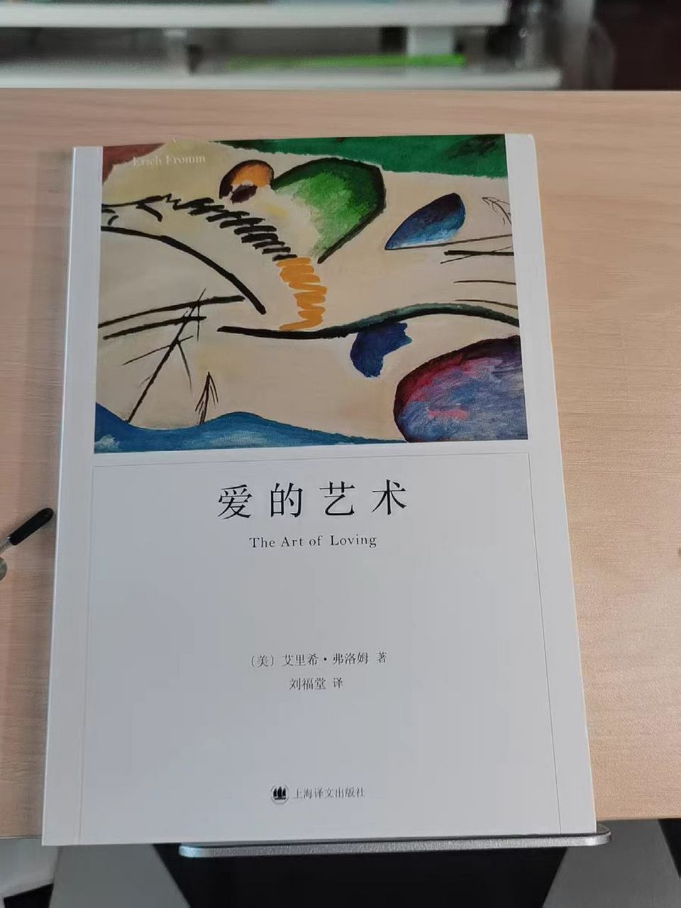 《爱的艺术》是一本由心理学家,哲学家艾弗瑞61弗洛姆所著的综合