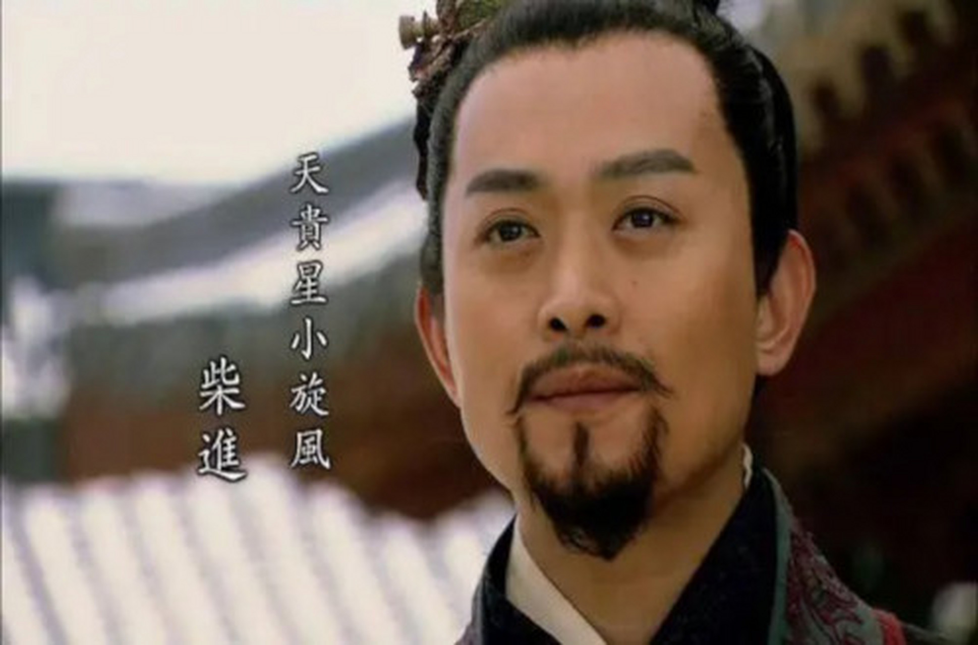 且说小旋风柴进在京师,见戴宗纳还官诰求闲去了,又见说朝廷追夺了阮