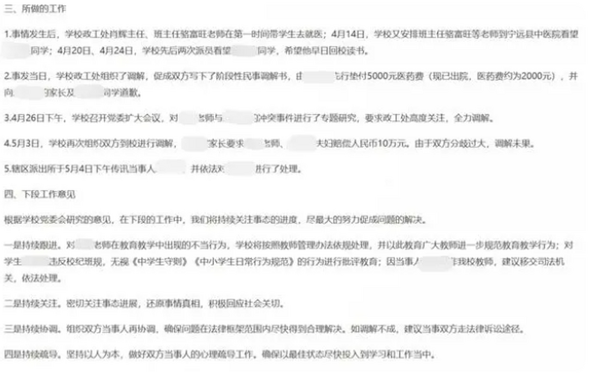 近日,湖南永州一位家长在红网百姓呼声栏目留言称,4月12日,宁远县