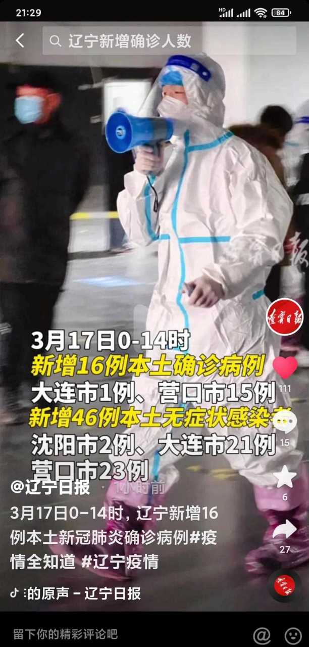 在刚刚半岛晨报发布了最新消息,截止17日:00大连市内主城区社会面大