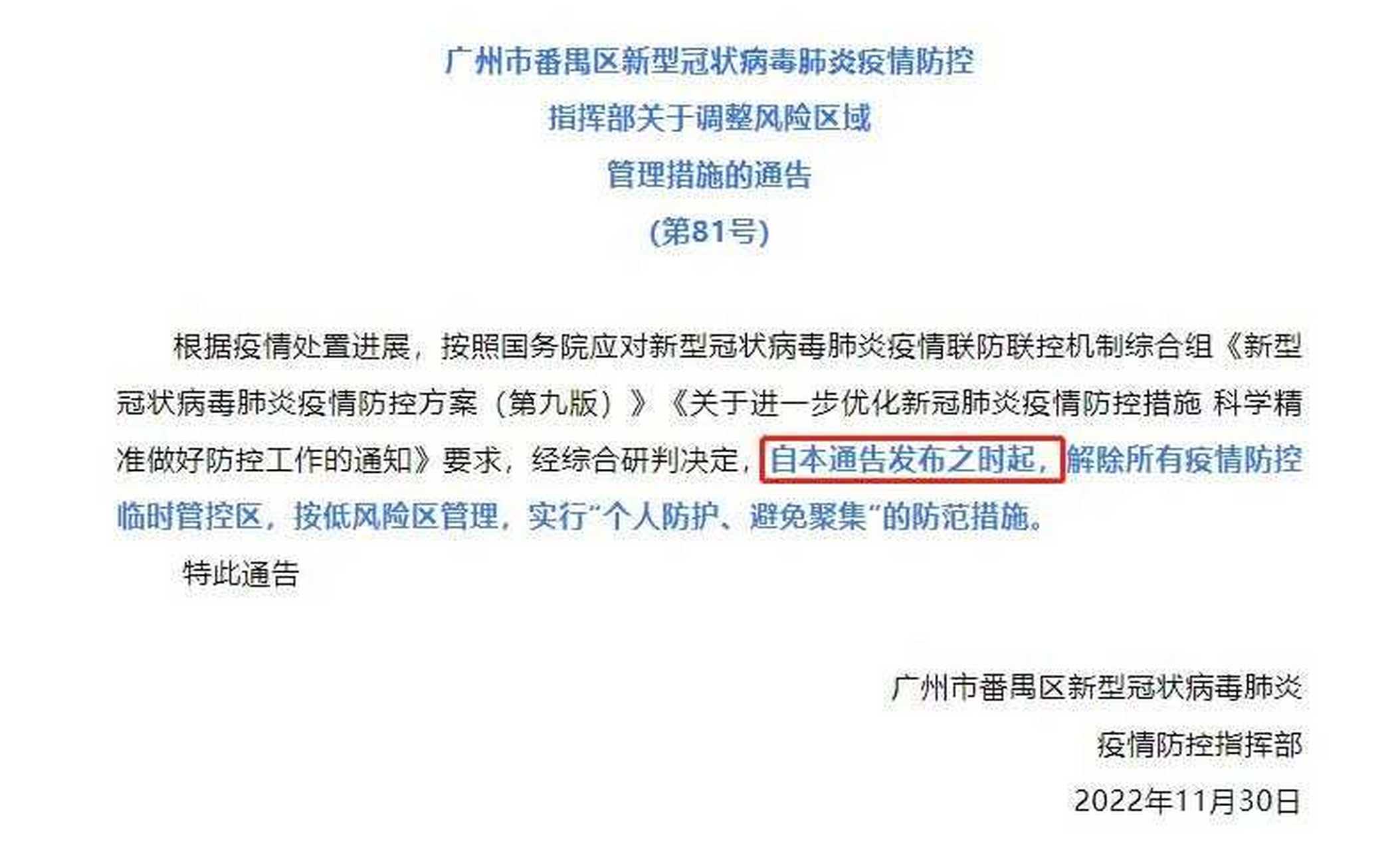 广州解封啦,幸福来得太突然了!