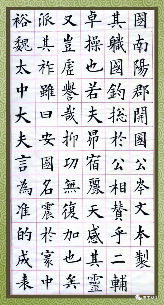 作品名称:吴圣法对临《欧阳询虞恭公温公碑》  方格大小:3公分  纸张