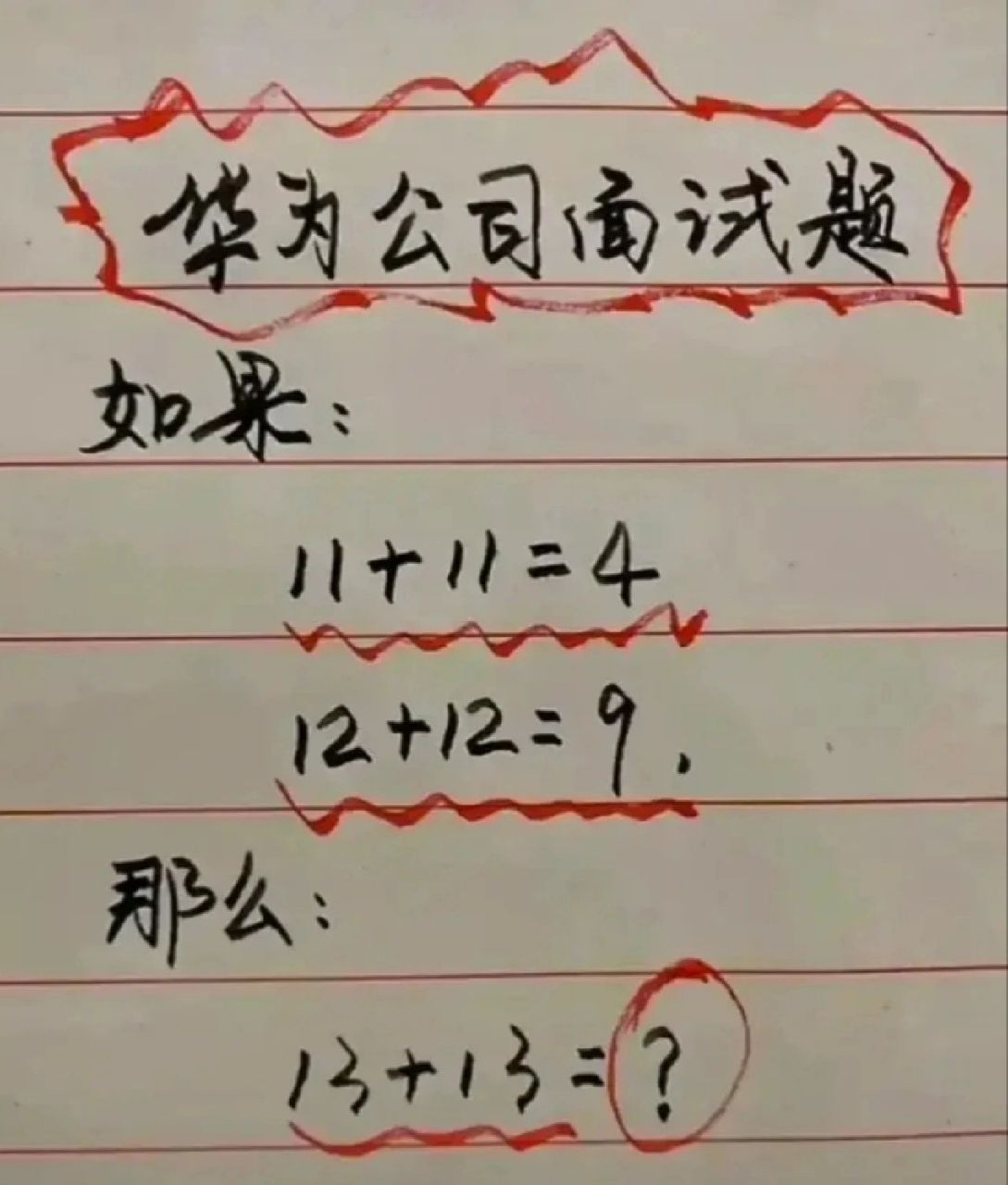 聽說這是華為面試題, 難倒了一大片面試者. 要不你也試試?