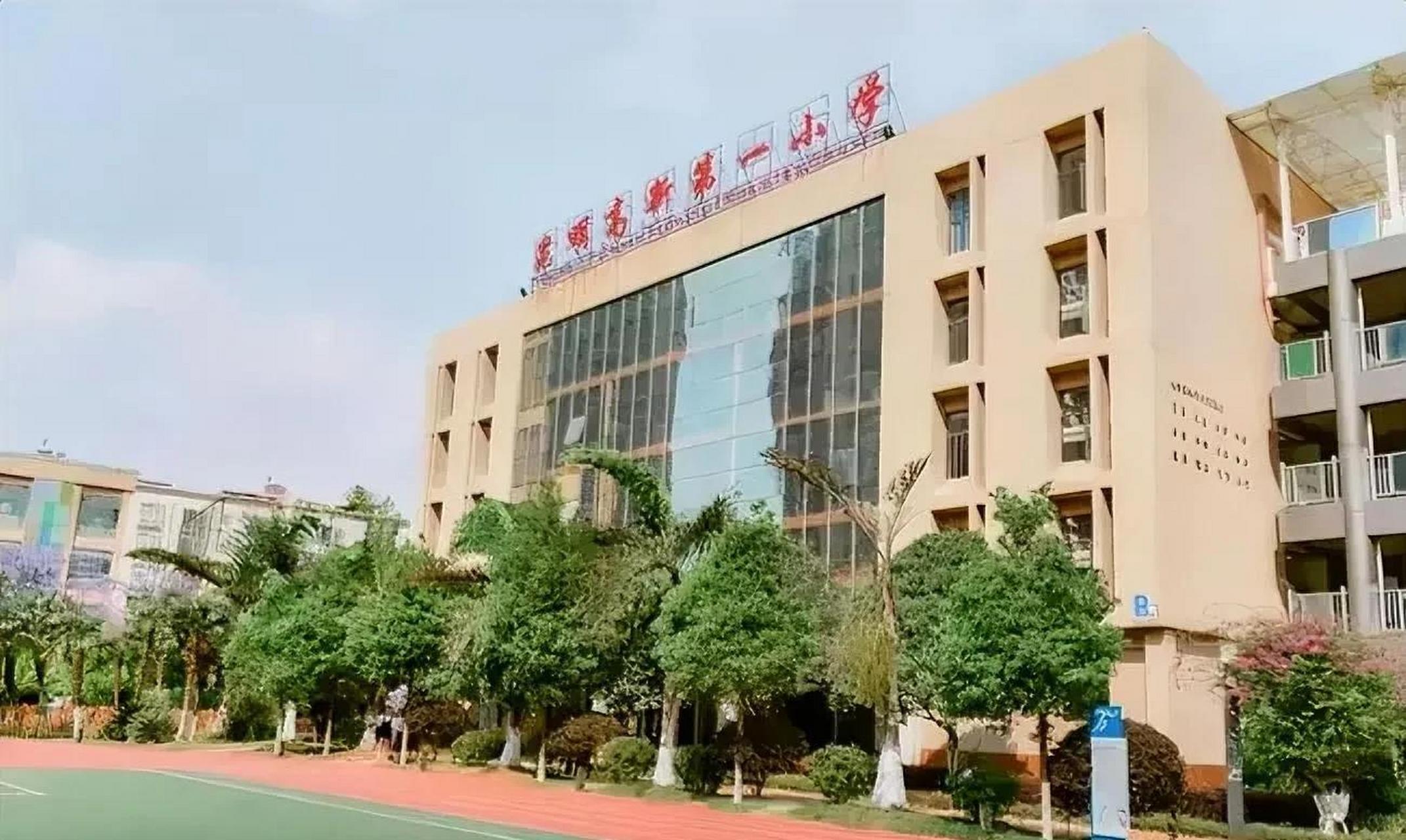 读公立昆明高新一小真香[给力][赞] 五年前老大上一年级,当时私立学校