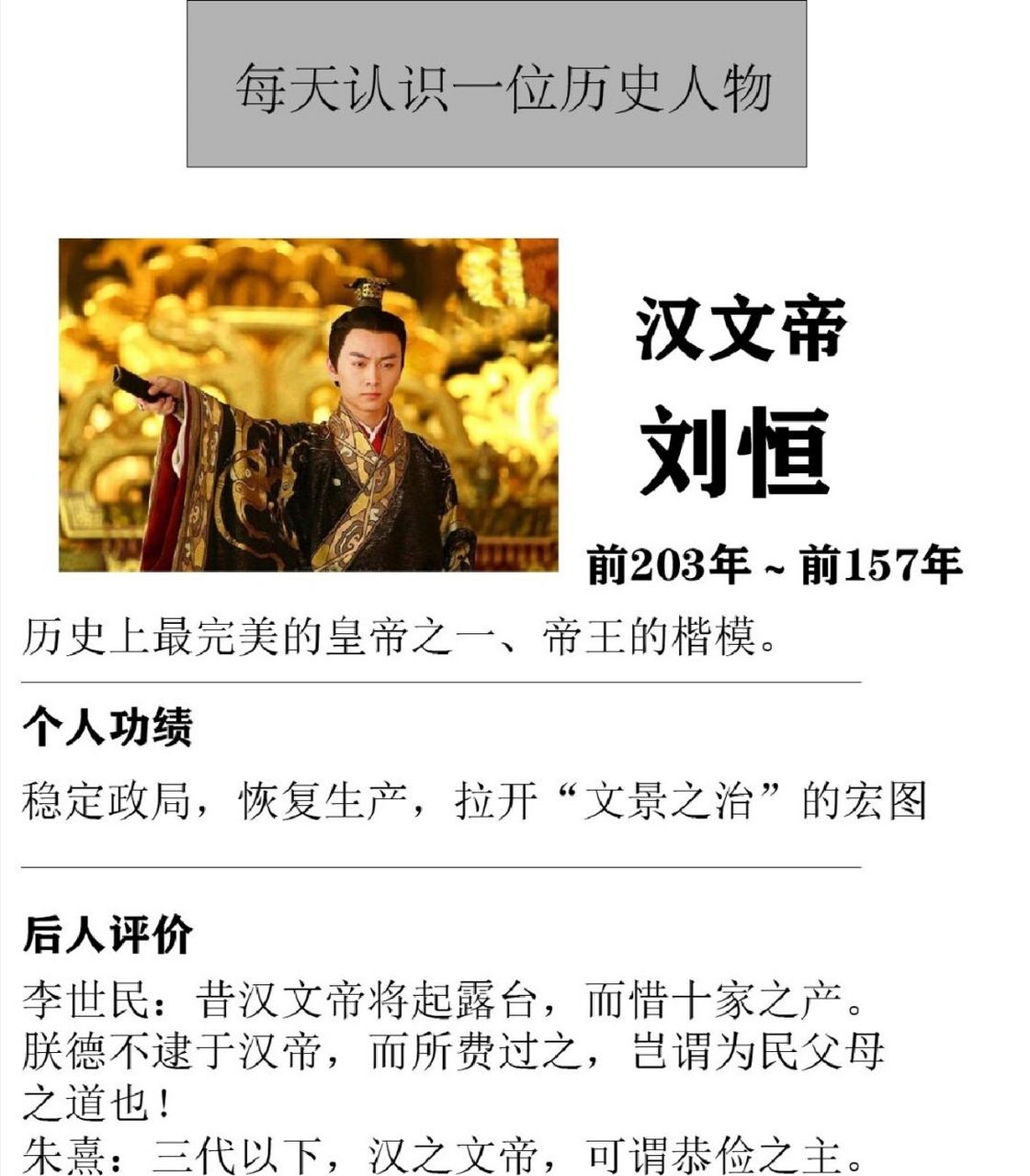 每天一位历史人物——汉文帝刘恒  82吕后去世后,太尉周勃联合丞相